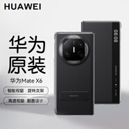 華為原裝MateX6手機(jī)殼皮套旋轉(zhuǎn)支架折疊屏matex6智能視窗翻蓋式保護(hù)套典藏版防摔商務(wù) Mate X6智能視窗支架皮套黑色+1米定制6A線