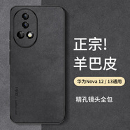 尚蘇 適用 華為nova13手機(jī)殼nova12保護(hù)套防摔鏡頭全包軟殼簡約輕奢羊巴皮硅膠外殼女男款皮套黑色