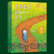 走向春天的下午 幾米（風靡華人世界的繪本作家 走向春天的下午 幾米 經(jīng)典長篇代表作新版上市 美輪美奐的大開本作品 在這個春天 陪你一起完成美好的約定 ）