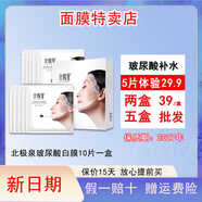北極泉官網(wǎng)面膜正品玻尿酸補(bǔ)水面膜蠶絲花水舒緩黑膜白膜保濕 玻尿酸5片體驗