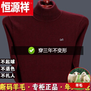 恒源祥純色羊毛衫男毛衣男加厚款針織衫中老年半高領(lǐng)爸爸裝羊毛絨打底 可翻高 領(lǐng)酒紅純?nèi)?00 XL 175建議140-160斤純?nèi)?00