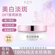 珍珠粉去黃提亮膚色珍珠膏 長生鳥珍珠粉外用提 15g 提 15g