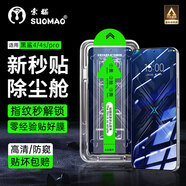 索貓【秒貼神器】適用小米手機(jī)鋼化膜無(wú)塵倉(cāng)紅米R(shí)edmi 高清/防窺全屏覆蓋防指紋防摔防爆屏幕保護(hù)膜 黑鯊4/4s/pro 秒貼防窺款丨定位無(wú)塵倉(cāng)