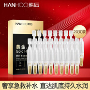 韓后（Hanhoo）黃金玻尿酸次拋精華液修護保濕緊致美容適用干燥皮膚 黃金次拋精華20支