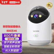 聯(lián)想（Lenovo）智能云臺(tái)攝像機(jī) 2K 4K超清無(wú)線wifi360度無(wú)死角帶視頻通話 聯(lián)想攝像頭C36 800萬(wàn)像素4K+128G 全彩夜視 手機(jī)遠(yuǎn)程監(jiān)控AI人形追蹤偵測(cè)