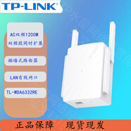 普聯(lián)普聯(lián)TP-LINK450M無(wú)線(xiàn)擴展器接中wifi信號放大器TL-WA933RE擴展器 TL-WDA6332RE擴展器AC1200