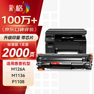 彩格m1136硒鼓適用惠普hp cc388a硒鼓88a m126a p1106 p1108 p1007 m1213 m1216 m202n m128fn打印機硒鼓墨盒