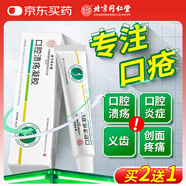 同仁堂醫用口腔潰瘍凝膠口瘡口角炎傷口噴劑專(zhuān)用快速愈合20g/支