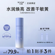 七分妝舒緩修護精華乳補水保濕潤膚面霜水乳提亮膚色改善暗沉男女通用