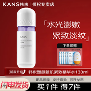 韓束（KanS）爽膚水柔膚水塑顏新肌緊致精華水提拉緊致淡紋干紋紫膠囊補(bǔ)水保濕 紫膠囊塑顏新肌緊致精華水130ml