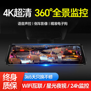 夢選（MENGXUAN）行車記錄儀360度全景24時記錄高清無死角免走線前后雙錄免走線 10寸【 4k雙鏡頭】電子狗WIFI互聯(lián)+128G 哈弗H6大狗H9/M6猛龍梟龍H2S/H4