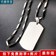 樂喵（LEMIAO）【樂喵】鈦鋼軍牌項(xiàng)鏈潮男定制情侶身份牌吊墜狗牌個(gè)性不銹鋼男士 軍牌+菱形鏈 單面刻字