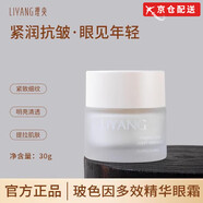 理央眼霜玻色因眼霜提拉緊致淡紋去黑眼圈抗皺緊致 30g*理央眼霜【保證】