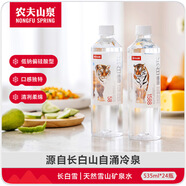 農(nóng)夫山泉長白山天然礦泉水飲用水長白雪 535ml*24瓶 整箱裝