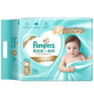 【99新】 一級幫寶適(Pampers) 紙尿褲 S76片【3-8kg】小碼大包裝尿不濕（日本原裝進(jìn)口）