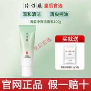 片仔癀 PZH旗艦正品祛痘控油護膚品套裝水乳補水保濕學(xué)生男女痘痘粉刺黑 清盈凈爽潔面乳100g 清潔控油