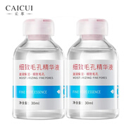 采萃細(xì)致毛孔精華液30ml 溫和滋潤男女補水保濕精華 30ml 2瓶 裝