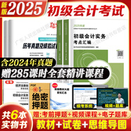 2025初級會計師教材職稱考試零基礎(chǔ)初級會計實務(wù)和經(jīng)濟法基礎(chǔ)2025初級會計輔導教材真題試卷習題集題庫練習題 初級會計2025年 【基礎(chǔ)套裝】教材+試卷+思維導圖 初級會計實務(wù)+經(jīng)濟法
