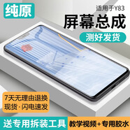 瘋殼適用vivo y83屏幕總成帶框y83a手機屏幕內外觸摸液晶顯示拆機 Y83/Y83A屏幕【無(wú)框】 原-測好發(fā)貨