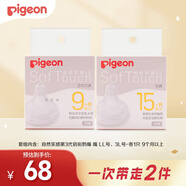 貝親自然實感啟銜奶嘴 寬口徑奶嘴 LL號、3L號-各1只 9個月以上
