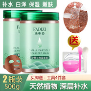 法蒂姿海藻面膜泰國純小顆粒天然補水面膜敏感肌孕婦美容院顆粒面膜 【劃算裝】2瓶海藻面膜