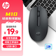 惠普（HP）M10有線鼠標(biāo)微聲版 筆記本臺(tái)式電腦一體機(jī)通用辦公鼠標(biāo) 便攜對(duì)稱(chēng)商務(wù)輕音鼠標(biāo)黑色