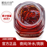 【優(yōu)選】膜法莊園紅酒睡眠面膜免洗夜間補水保濕男女提亮膚色收縮 150g