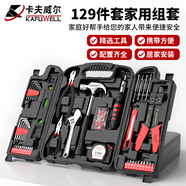 卡夫威爾 129件套家用工具箱套裝電工棘輪螺絲刀扳手錘子五金組套 H4001A 