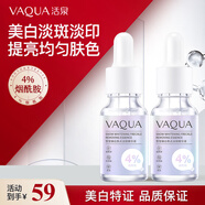 活泉4%煙酰胺美白淡痘印面部精華液補(bǔ)水保濕提亮膚色淡斑護(hù)膚品