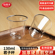 鈺得灃一次性杯子塑料杯航空杯硬塑料加厚透明杯飲料杯高端商用杯子家用 130ml君子杯400個(gè)