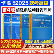 備考2025 2024軟考高級信息系統(tǒng)項目管理師 計算機技術(shù)與軟件專業(yè)技術(shù)資格（水平）考試指定用書教程第4版+2016-2020年試題分析與解答+論文指導(dǎo)+案例分析指南4本清華大學出版社第四版2024