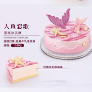 哈根達斯（同城閃送）專賣店冰淇淋生日蛋糕多款選擇專人小時達冷鏈到家 人魚戀歌（推薦5-8人食 1030克）