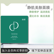 【官方店鋪】珈黛線下線下美容院同款 清痘精華液祛痘套裝(刮碼發(fā) 靜肌美膚面膜25ml/1盒10片