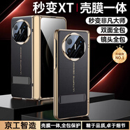 京工智造嚴選丨x5秒變XT非凡大師丨華為matex5手機殼新款典藏版x5保護套爆改高端折疊屏x3中軸鏡頭全包超薄支架 曜石黑丨升級防窺版x5秒變XT丨全包鏡頭保護 X5/X3通用