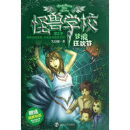 怪獸學(xué)校 第2季 夢境狂歡節(jié) 笑晨曦 南京大學(xué)出版社 9787305094026