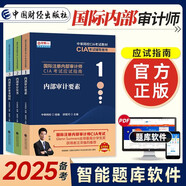 備考2025年 國際注冊內(nèi)部審計師CIA考試教材中審網(wǎng)校應(yīng)試指南 內(nèi)部審計要素+實務(wù)+業(yè)務(wù)知識 3本套