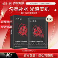 片仔癀補水面膜美白補水淡斑提亮膚色抗皺清潔毛孔去黑頭白泥面膜護膚品 紅石榴鮮嫩亮采面膜25g*6片/盒