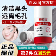 白云山壬二酸水楊酸清潔泥膜棒去黑頭收斂毛孔粉刺深層清潔煙酰胺 白云山壬二酸1支裝