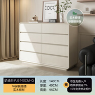 實(shí)木斗柜奶油風(fēng)臥室收納柜大容量客廳靠墻簡約現(xiàn)代白色五斗儲(chǔ)物柜 【包安裝 】八斗柜 長140厘米
