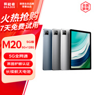 聯(lián)想生態(tài)品牌 異能者M20 5G全網(wǎng)通 10.4英寸2k高清屏低藍光影音娛樂通話平板電腦（6G+128G） 皓月白