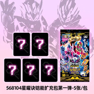 奧迪雙鉆（AULDEY）鎧甲勇士6星曜訣鎧能擴(kuò)充包第一彈召喚器男孩玩具生日禮物568104