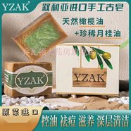 YZAK敘利亞古皂手工8年窖藏古皂月桂橄欖油皂控油祛痘洗臉沐浴皂 1塊 約200g