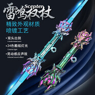 赟婭激光劍雙人對戰(zhàn)光劍玩具劍十字伸縮發(fā)光劍閃光棒刀劍玩具 雷鳴權(quán)杖【幻彩色】24變色-1把裝