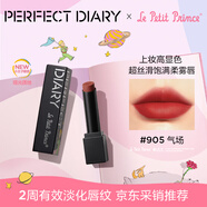 完美日記 PERFECT DIARY【小王子聯(lián)名款】仿生膜啞光口紅905