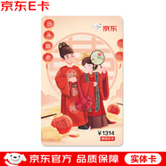 京東E卡白頭偕老1314元（實(shí)體卡）官方自營(yíng)禮品卡/購物卡/提貨卡/結婚/隨禮/紀念日/禮物/送新人/婚慶