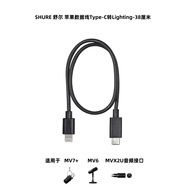 SHURE舒爾 蘋果數(shù)據(jù)線Type-c轉(zhuǎn)Lightning-38 厘米USB-C轉(zhuǎn)閃電接口適用于MV7+/MV6/MVX2U音頻接口