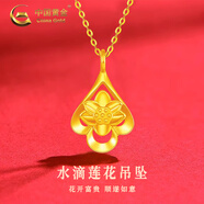 中國黃金（CHINA GOLD）蓮花黃金吊墜女款足金好事蓮蓮項鏈掛墜新年節生日禮物送女友媽媽 水滴蓮花吊墜【配S925銀鏈】約0.3g
