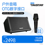 得勝（TAKSTAR）OPS-25PRO 木吉他音箱戶外音響K歌專用直播內(nèi)錄全套藍(lán)牙便攜彈唱路演專業(yè)室外娛樂唱歌 黑色標(biāo)配+萊維特MTP250-專業(yè)級