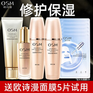歐詩漫（OSM）護(hù)膚品套裝 護(hù)膚禮盒珍珠肌源提拉緊致擦臉護(hù)膚品禮物 洗+水+乳+精華