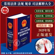 現貨 2025中華人民共和國常用法律法規規章司法解釋大全含民法典憲法刑法合同公司法勞動(dòng)法法條法律法規匯編法規全書(shū)法律書(shū)籍全套